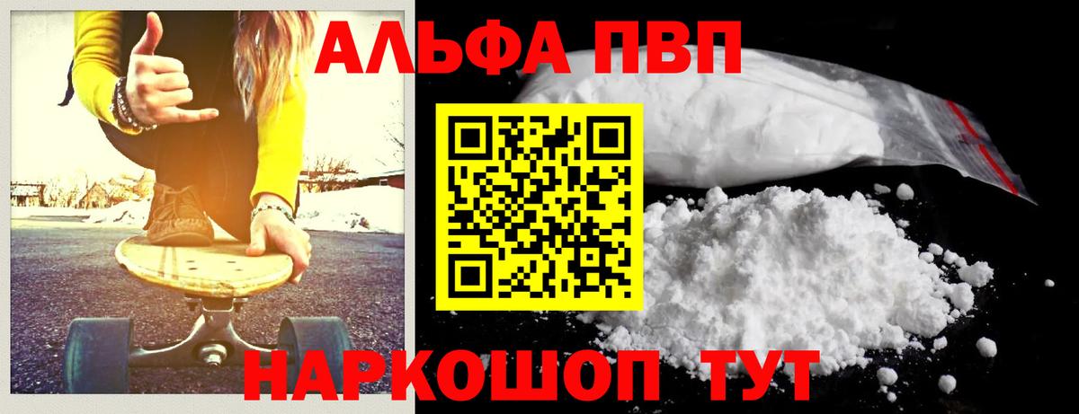 Альфа ПВП кристаллы  Альфа ПВП кристаллы  Вход с VPN  Минусинск 