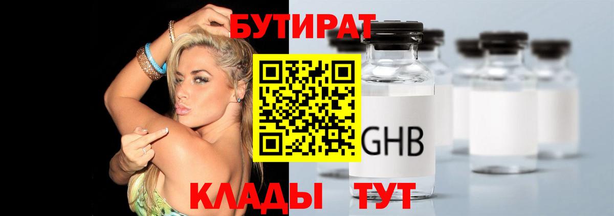 Минусинск  Бутират 1.4BDO  Вход с VPN 