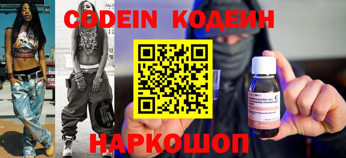 Кодеин напиток Lean (лин)  Вход с VPN  Минусинск  продажа наркотиков  Кодеиновый сироп Lean Purple Drank 