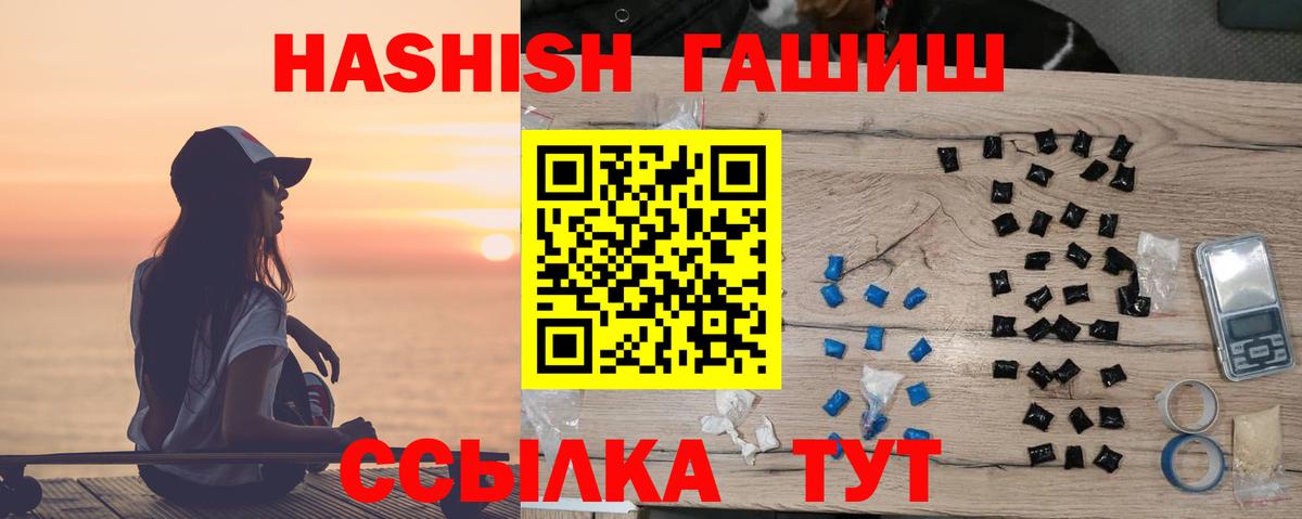 ГАШ Изолятор  Вход с VPN  Гашиш индика сатива  Минусинск 