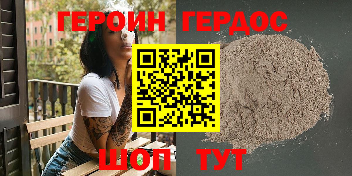 Героин  Вход с VPN  Минусинск  Героин Афган 