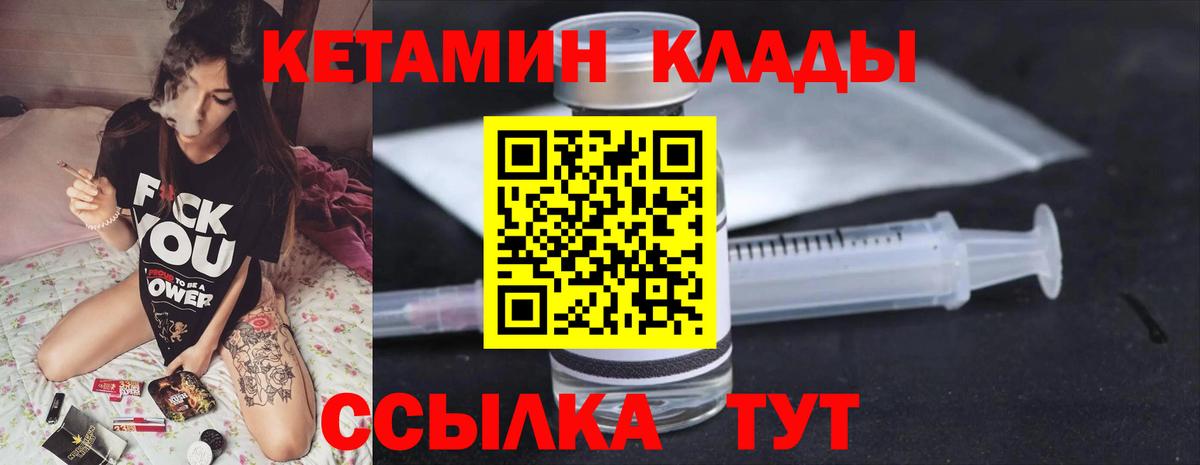 Минусинск  Кетамин ketamine  Вход с VPN 