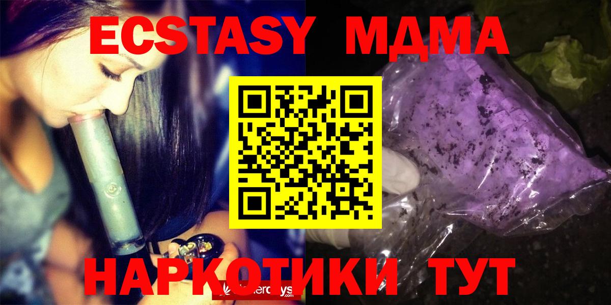 Минусинск  МДМА Molly  Вход с VPN  МДМА crystal 