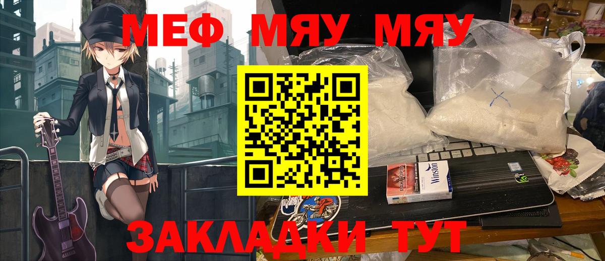 Меф мука Минусинск
