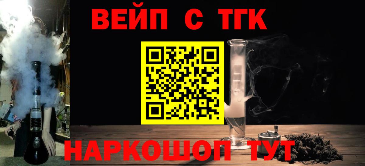 ТГК концентрат  Вход с VPN  Минусинск 